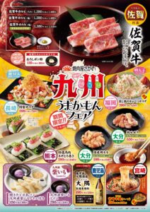 九州うまかもんフェア