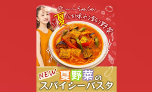 夏野菜のスパイシーパスタ
