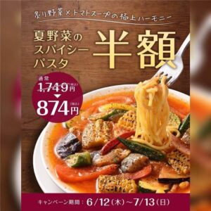 夏野菜のスパイシーパスタ