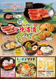 さかい北海道フェア