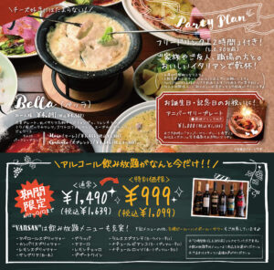 VANSANパーティー＆アルコールメニュー